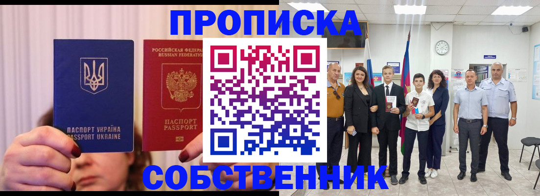 прописка законно в Лузе